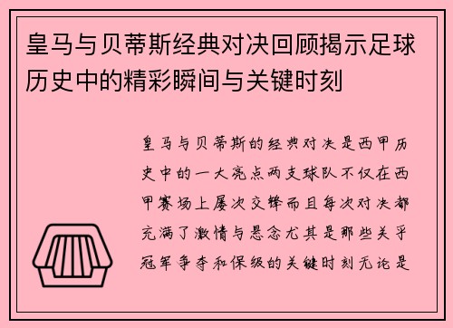 皇马与贝蒂斯经典对决回顾揭示足球历史中的精彩瞬间与关键时刻