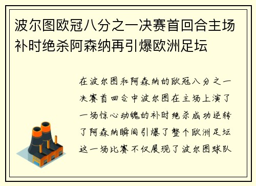 波尔图欧冠八分之一决赛首回合主场补时绝杀阿森纳再引爆欧洲足坛